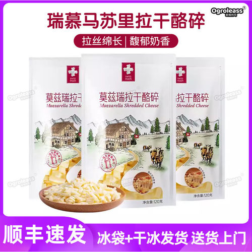 瑞慕原制马苏里拉芝士奶酪家用