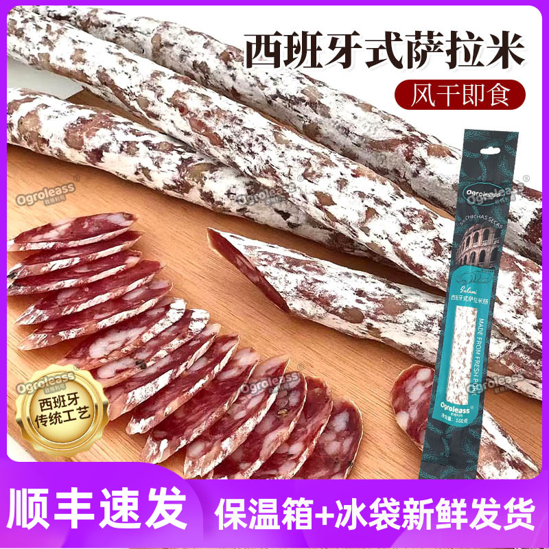 西班牙式萨拉米香肠整根160g即食