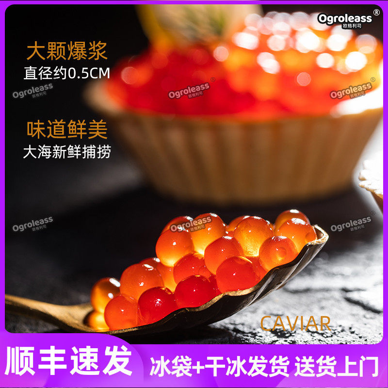 丹麦虹鳟三文鱼鱼子酱刺身鱼籽寿司专用鱼籽酱罐头鲑鱼卵红鱼子酱