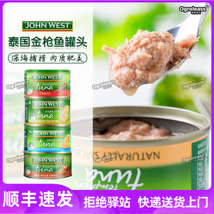 JohnWest西部约翰金枪鱼 即食吞拿鱼罐头轻食沙拉三明治专用食材