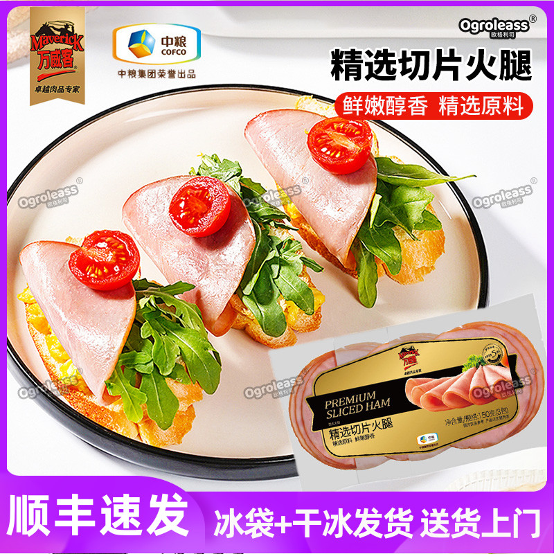 万威客独立小包装火腿片午餐肉图片