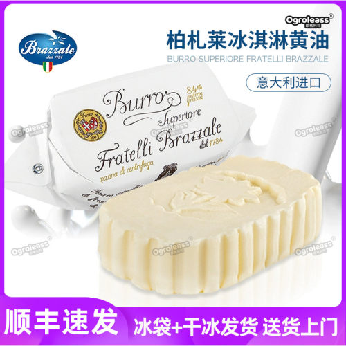 柏扎莱意大利手工动物牛奶黄油