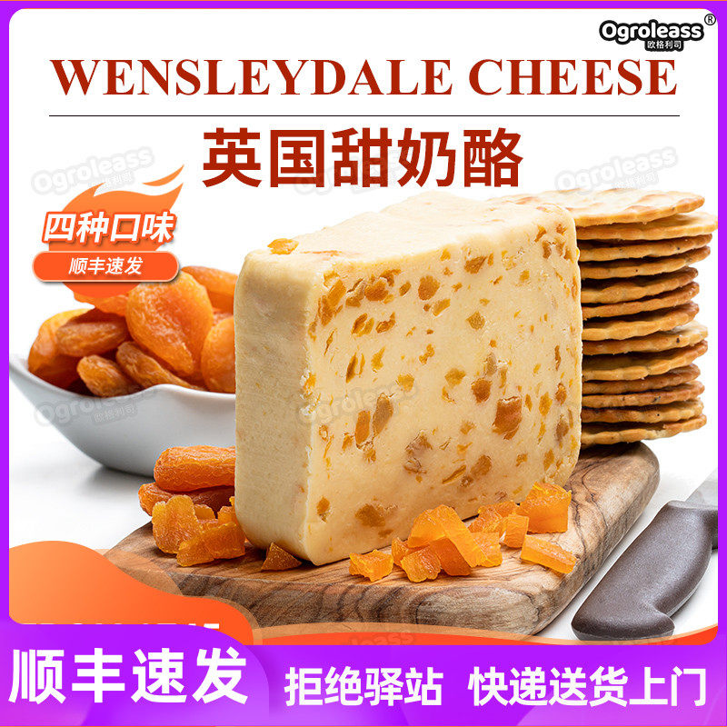 英国甜奶酪杏子杏仁水果乳酪进口车达切达奶酪块即食蔓越莓芝士,咖啡/麦片/冲饮,再制奶酪,淘宝优惠券,粉丝福利购,淘宝优惠卷
