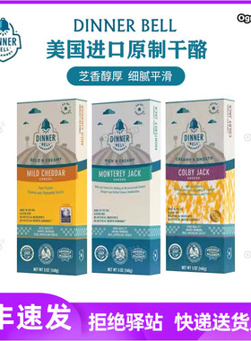 美国餐铃铛橙色奶酪块即食淡味切达科比杰克奶酪车打西餐烘焙芝士