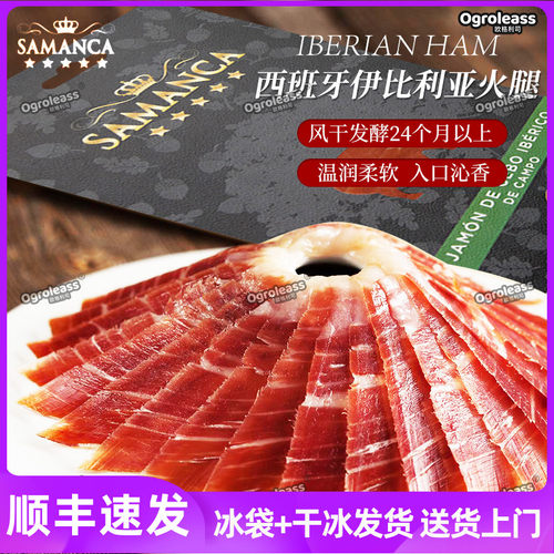 西班牙利比里亚黑猪火腿切片