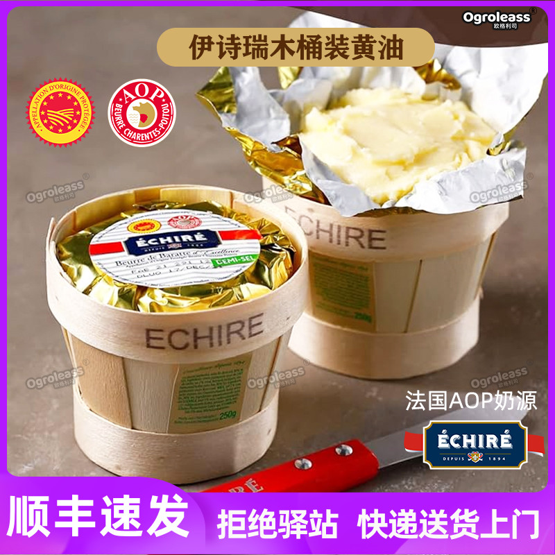 法国进口艾许涂抹黄油EchireAOP