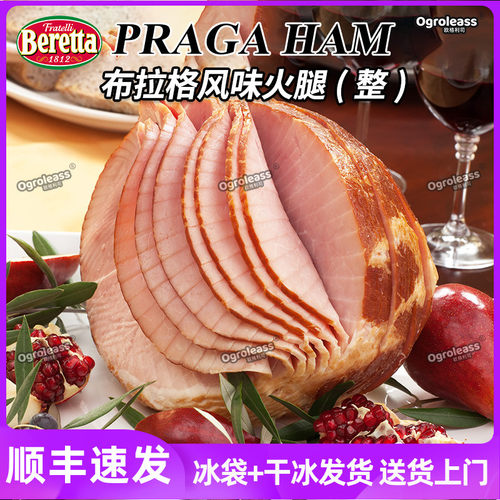Beretta布拉格火腿烟熏火腿西餐