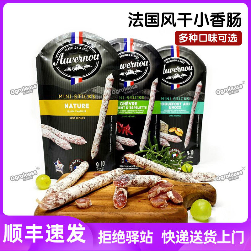 法国进口欧弗诺萨拉米香肠奶酪核桃风干香肠即食Auvernou salami