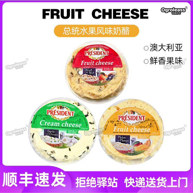 澳洲进口总统水果奶酪蒜香味奶酪图片