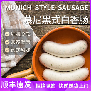 Sausage 慕尼黑香腸ISU早餐腸白香腸生酮食品烤腸德國白腸Munich