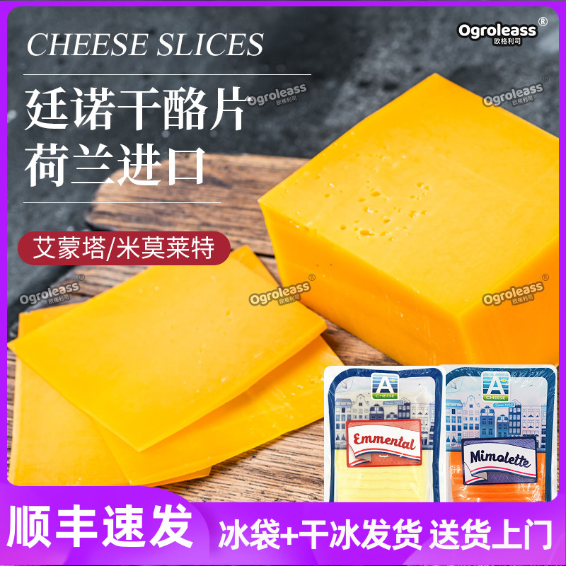 米莫莱特三明治专用生酮芝士片