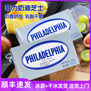 進口家用慕斯蛋糕家用烘焙原料 卡夫菲力奶油奶酪250g芝士乳酪原裝