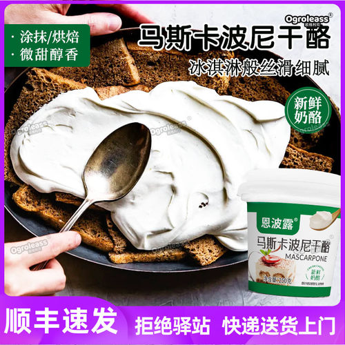 恩波露马斯卡波尼干酪马斯卡膨