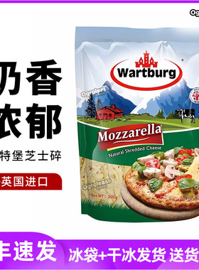 沃特堡马苏里拉芝士碎拉丝小包家用奶酪碎披萨焗饭烘焙食材干酪碎