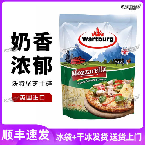 沃特堡英国进口马苏里拉芝士碎