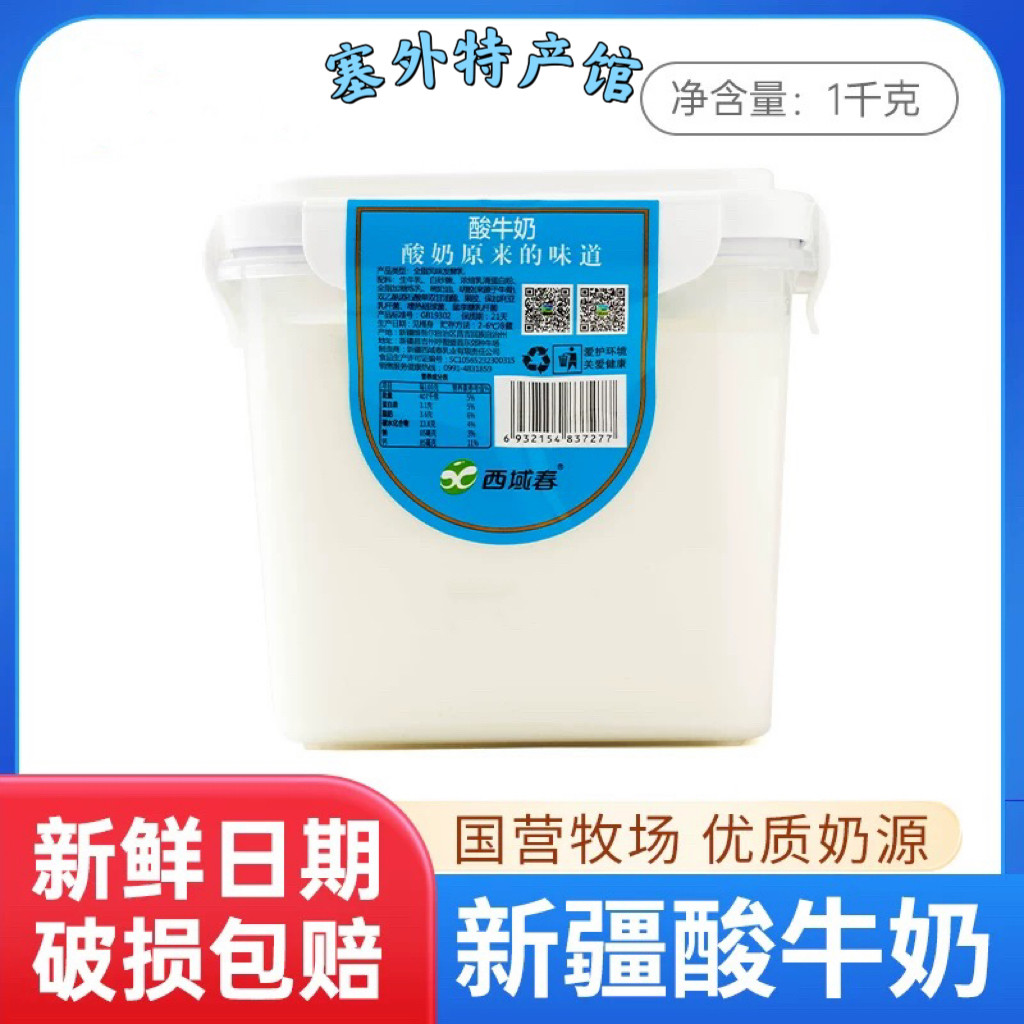 西域春酸奶桶装1公斤方桶酸牛奶益生菌营养水果捞老酸奶新疆特产