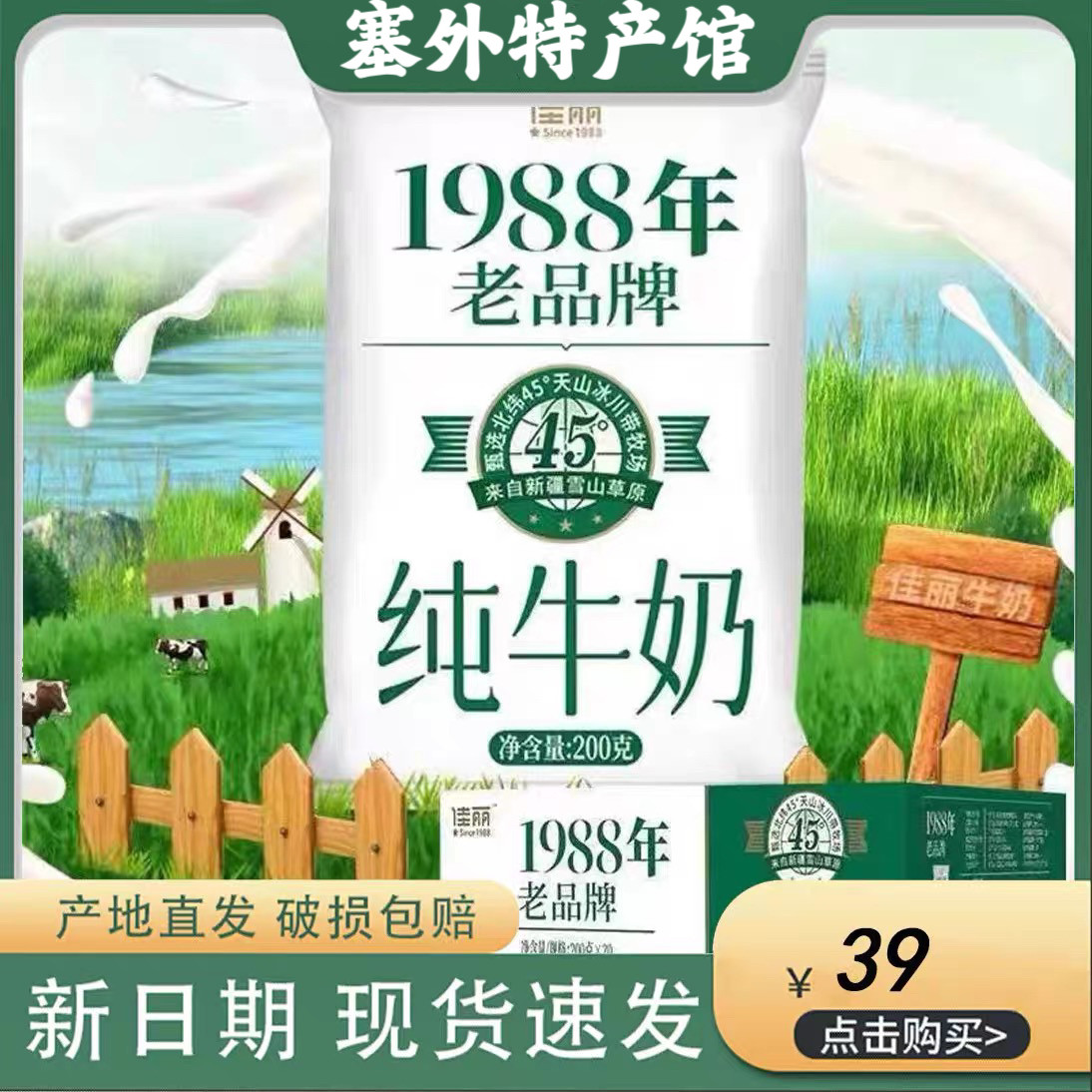 【新疆直发】天润纯奶佳丽新品1988老牌纯奶200g*20袋营养早餐奶