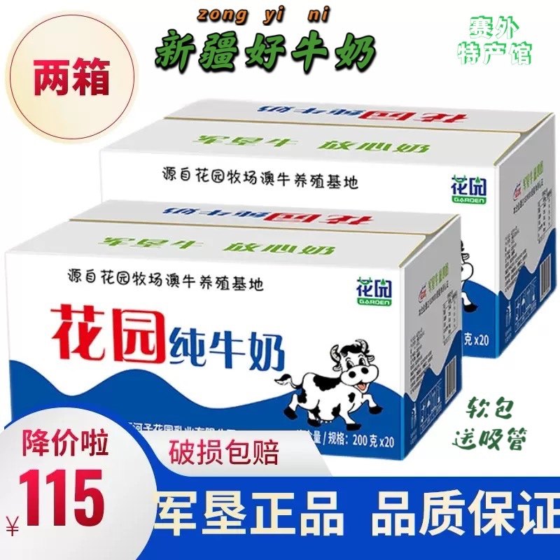 新日期新疆花园纯牛奶营养纯奶整箱200g*20袋软装儿童学生早餐奶