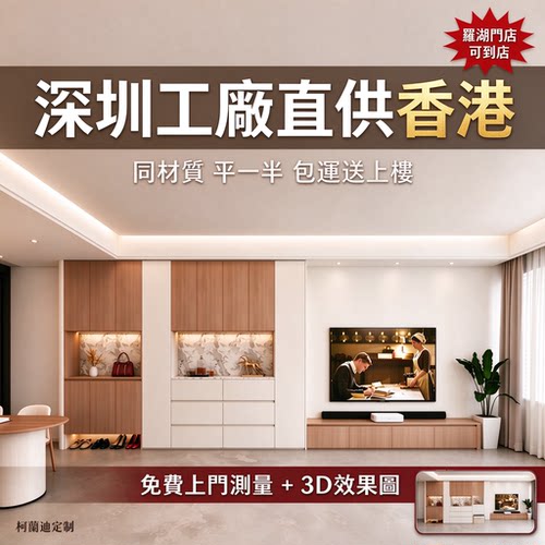 深圳工廠直供香港全屋定制包安裝