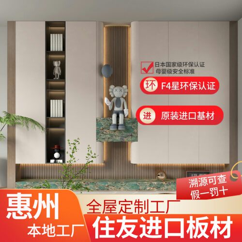 工厂直营日本住友F4星全屋定制