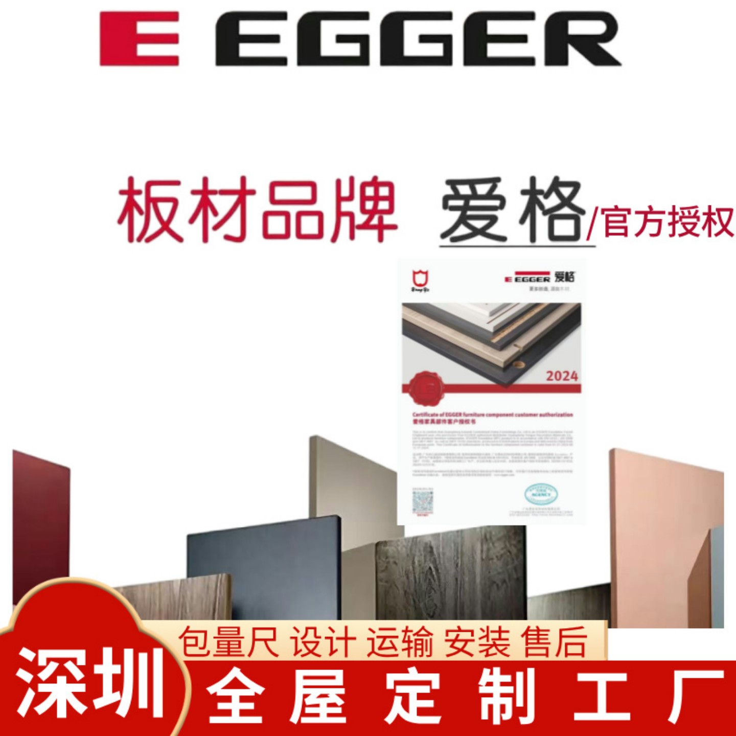 深圳爱格板授权全屋定制705/1377图片