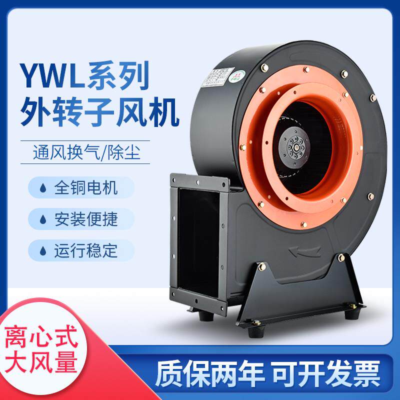 新款外转子离心风机换气通风厨房排油烟单进风220V380V烧烤车包邮