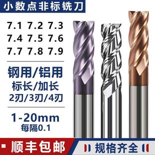 7.3 7.4 包邮 钨钢合金铣刀钢用铝用加长7.1 7.7 7.2 7.6 新款 7.5