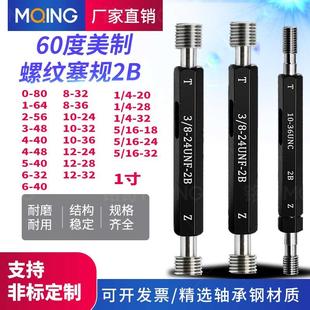 包邮 新款 60度美制螺纹塞规2B牙规内通止规0