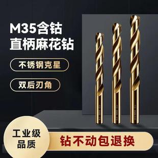 包邮 新款 M35高钴麻花钻头高耐磨手电钻钻头不锈钢专用锋利耐用含