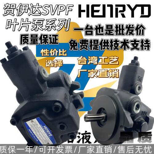 新款台湾HENRYD系列SVPF-20-70 35 55-20叶片泵SVPF-30-70-40包邮