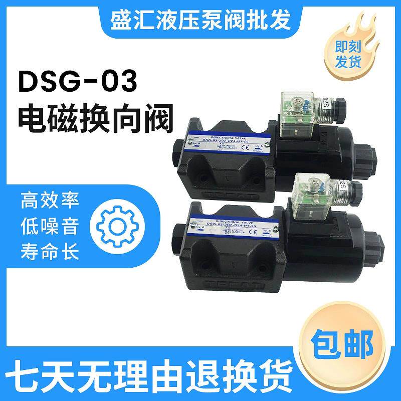 新款液压控制阀DSG-03-3C2 3C3 3C4 2D2 3C60-D24单头双头电包邮
