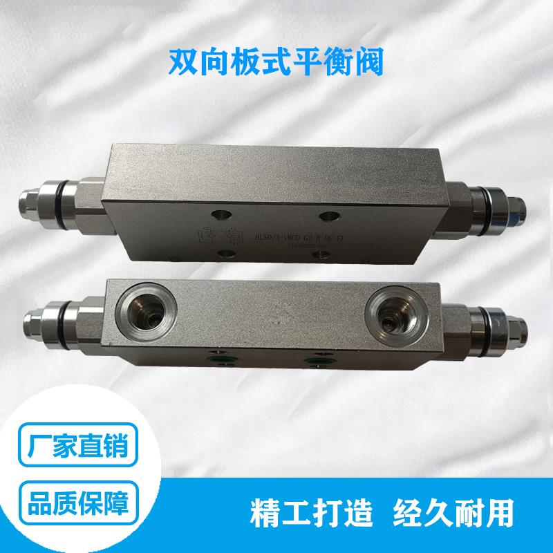 新款板式双向平衡阀VBCD中联三一环卫车吊车大臂工程车油缸马包邮