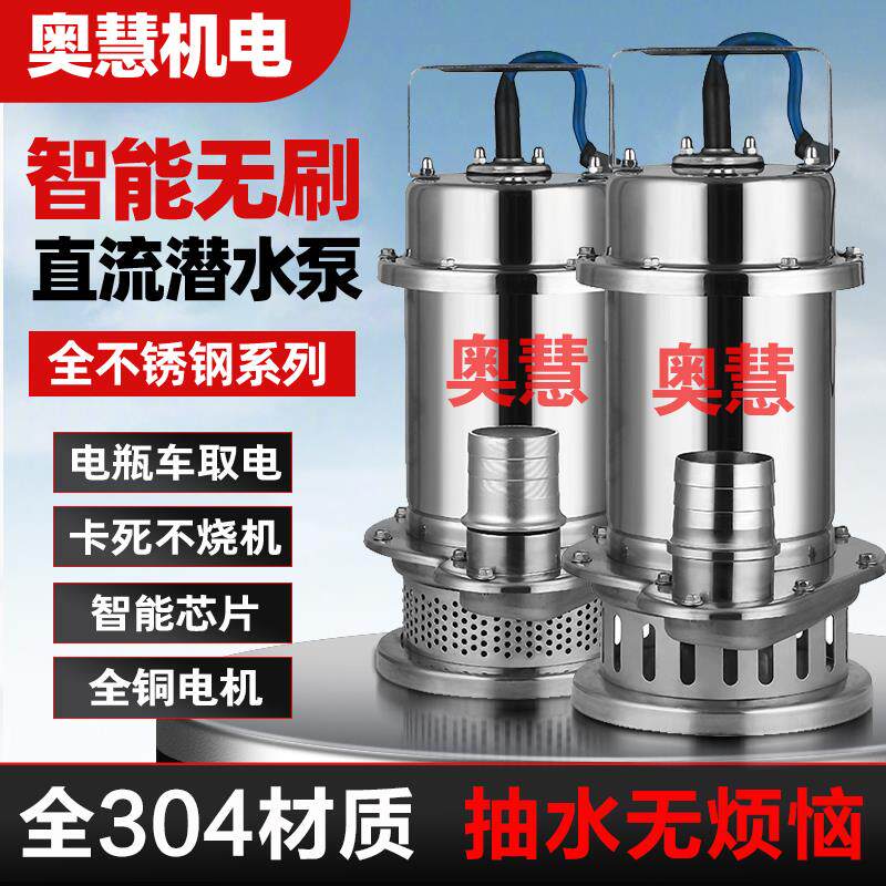 新款304不锈钢无刷直流潜水泵48v60V72V抽水机电动车电瓶车专包邮
