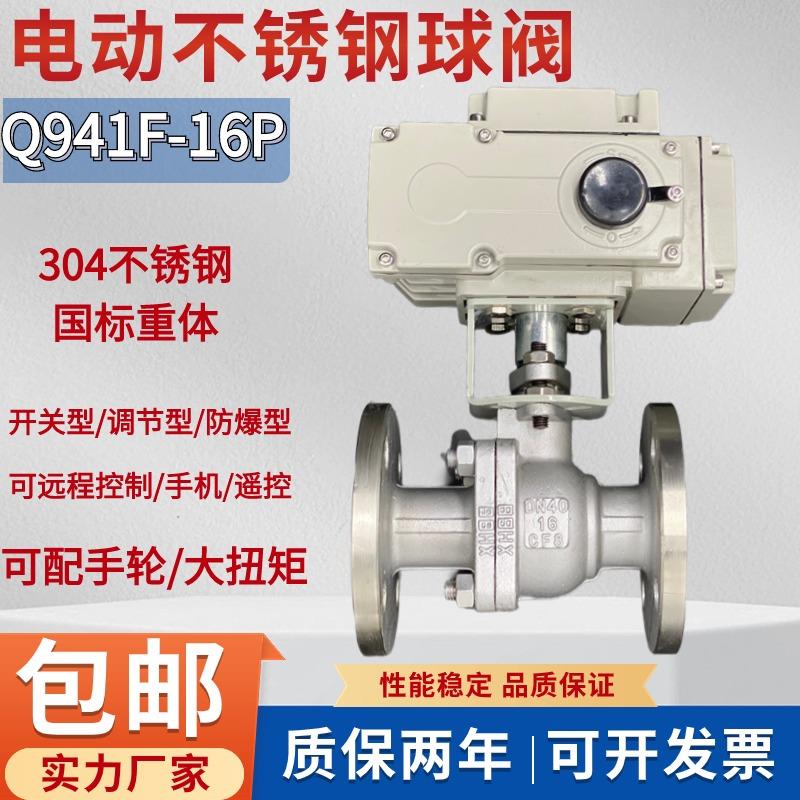 新款电动球阀Q941F-16P304法兰球阀耐高温球阀电动不锈钢球阀包邮