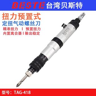 气动风批 418离合式 扭力预置螺丝刀 定扭 新款 包邮 台湾贝斯特TAG