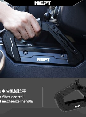 牧野NEPT海王烈马改装Bronco碳纤维中控机械拉手烈马拉手官方正品