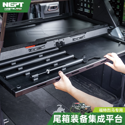 NEPT狩猎后尾箱装备集成平台