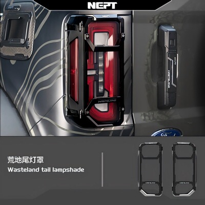 NEPT海王福特烈马改装尾灯罩