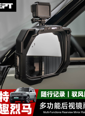牧野NEPT福特智趣烈马改装件多功能后视镜雨挡保护罩带支架改装饰