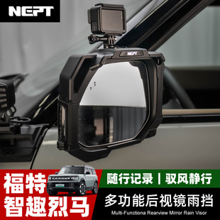 牧野NEPT福特智趣烈马改装件多功能后视镜雨挡保护罩带支架改装饰