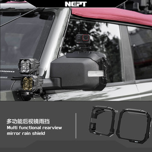 福特烈马Bronco 牧野NEPT 荒地后视镜雨挡 进口国产烈马通用 官方