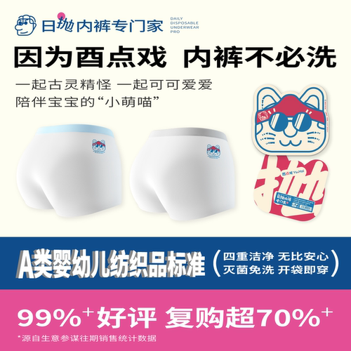 发育期宝贝的免洗日抛一次性内裤