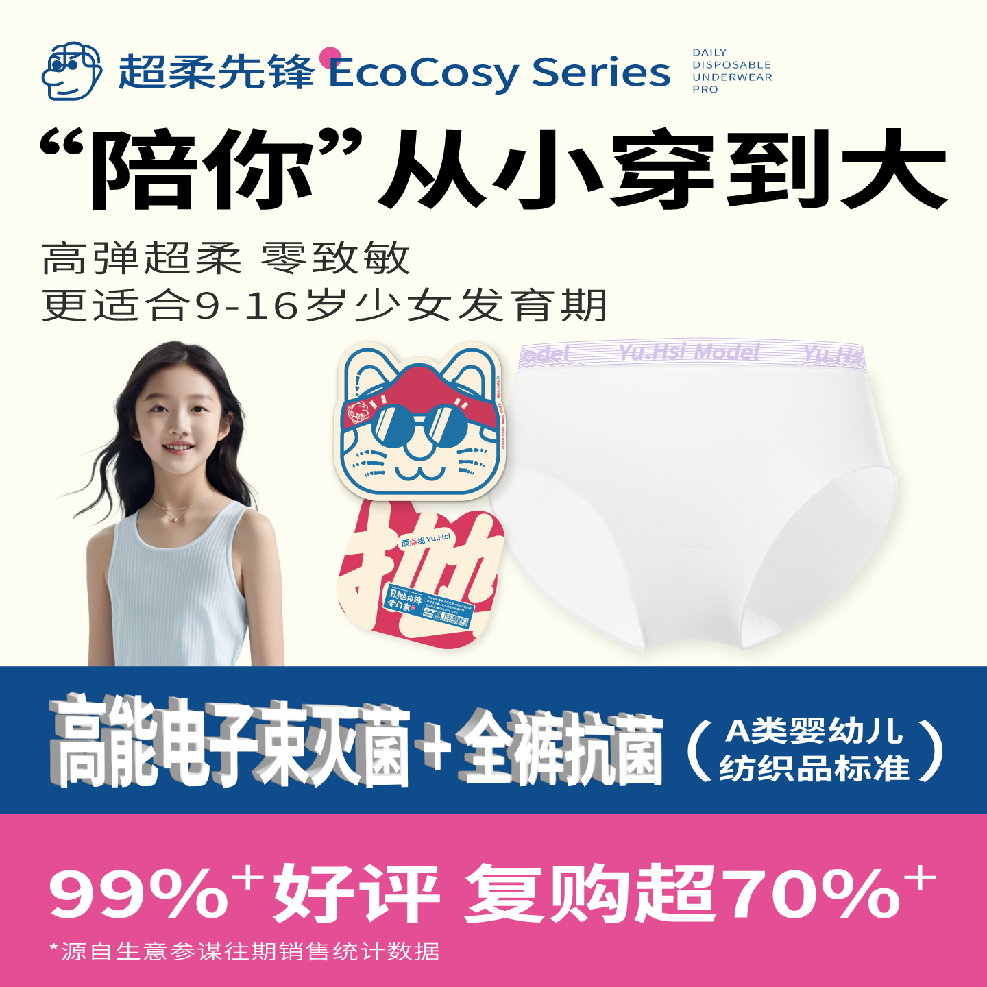 发育期青少年内裤7A抗菌无菌免洗