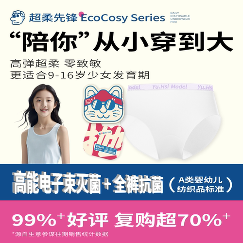 发育期青少年内裤7A抗菌无菌免洗