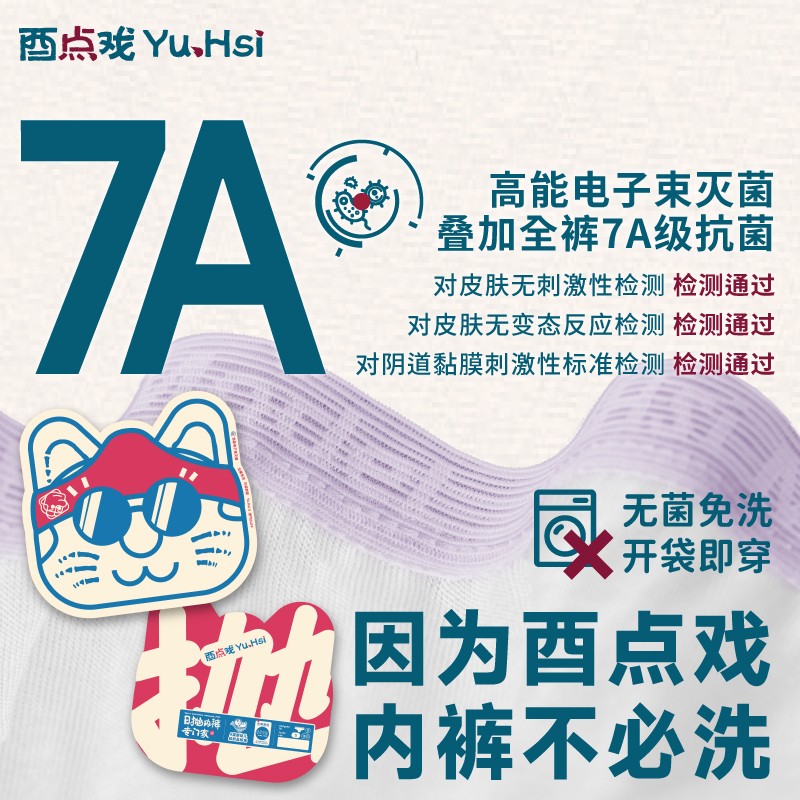 李佳琦推荐日抛一次性内裤7A抗菌