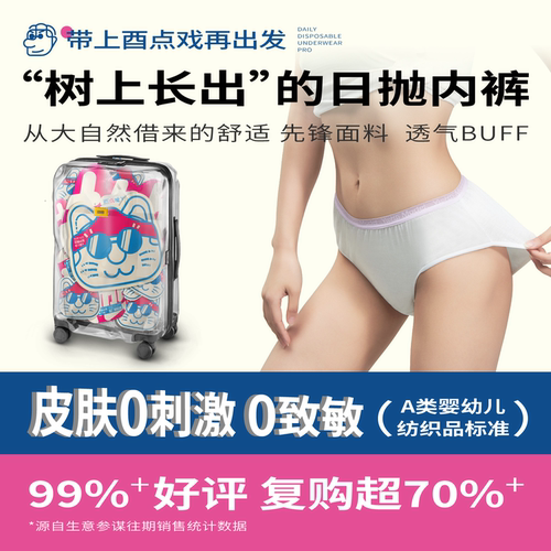 酉点戏一次性日抛内裤差旅出行