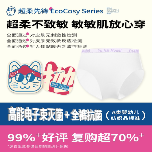 酉点戏日抛内裤女免洗无菌透气