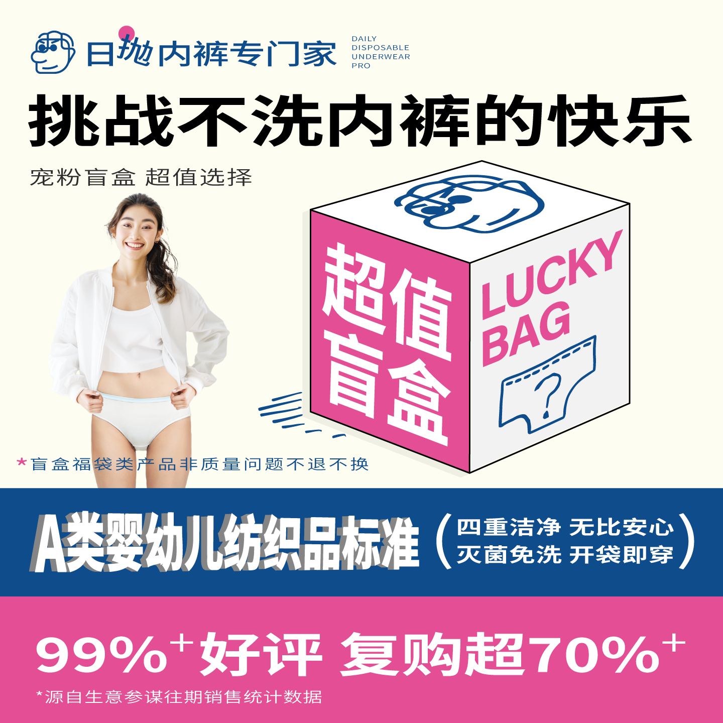 李佳琦推荐酉点戏日抛一次性内裤