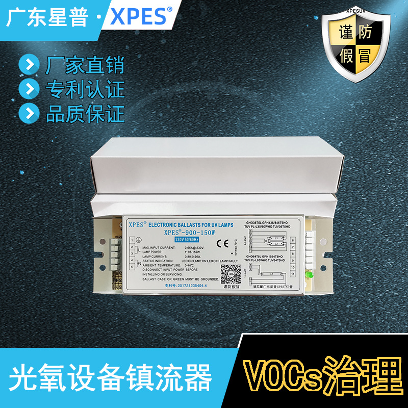 环保设备专用紫外线810UV光氧灯管镇流器XPES-900-150W一拖二