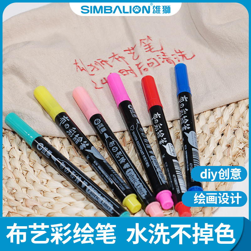 雄狮610丝绸笔布绘笔衣服布艺帆布鞋彩绘笔手绘diy绘画笔套装